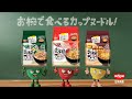 お椀で食べるカップヌードルCM「マジ便利 篇」15秒