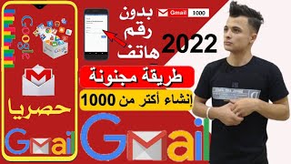 انشاء حسابات جيميل Gmail بدون رقم هاتف 2022 | تخطي رقم الهاتف وإنشاء اكثر من حساب