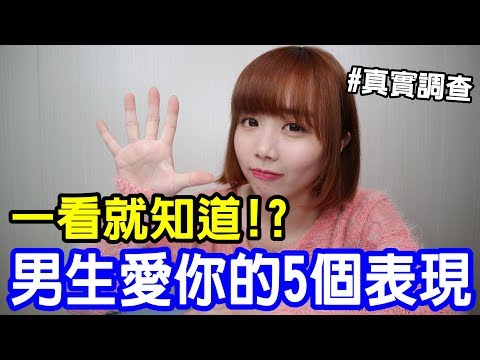 【Kiki】男生真心愛妳的五個表現！交往絕對會在乎這件事...！？