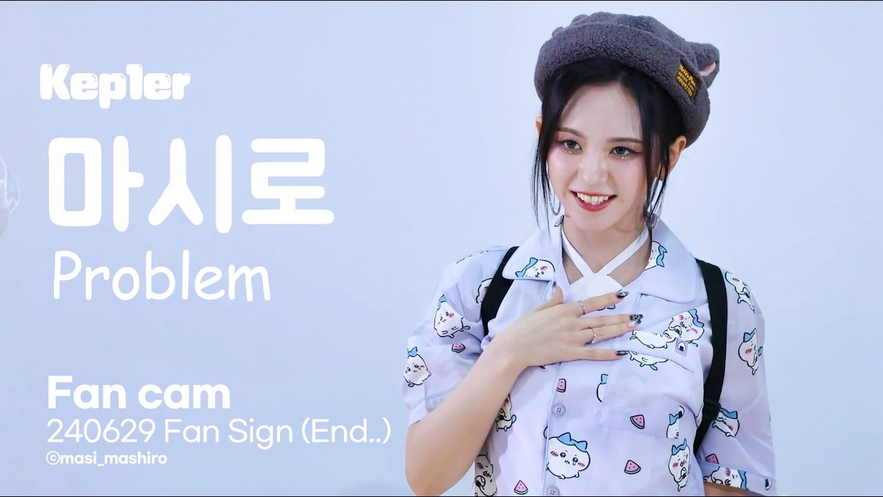 240630 마시로 Problem 뮤직코리아 직캠 | Kep1er Problem Fan Sign MASHIRO CAM