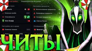 Рубик с Читами украл всё и Победил! Амбрелла Дота 2