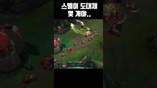 스펠이 도대체 몇 개야.. #leagueoflegends #롤 #리그오브레전드