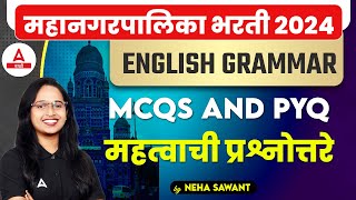 Mahanagar Palika Bharti 2024 | English Grammar MCQ & PYQ | महत्त्वाची प्रश्नोत्तरे | Adda247 Marathi