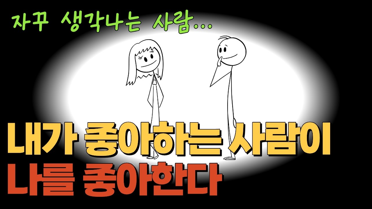 좋아하는 사람이 나를 좋아하게 만드는 진짜 뇌의 법칙 | 사람을 끌어당기는 건 도파민의 반응입니다