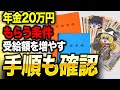 政府からのとんでもない発表!年金を確認する方法!