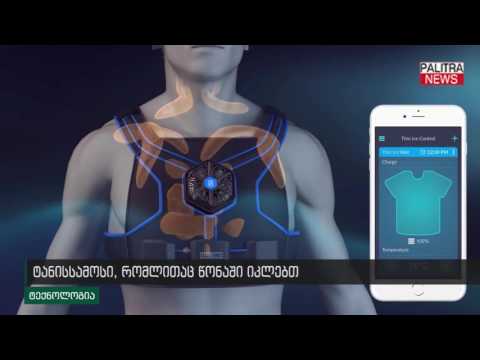 ტანისამოსი, რომლითაც წონაში იკლებთ