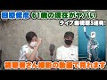 田原俊彦・トシちゃん61歳の現在がヤバいので見て欲しい!ロマンティストでいいじゃない・ジャングルJungle・ごめんよ涙の3連発!【Room3の見れるラジオ】