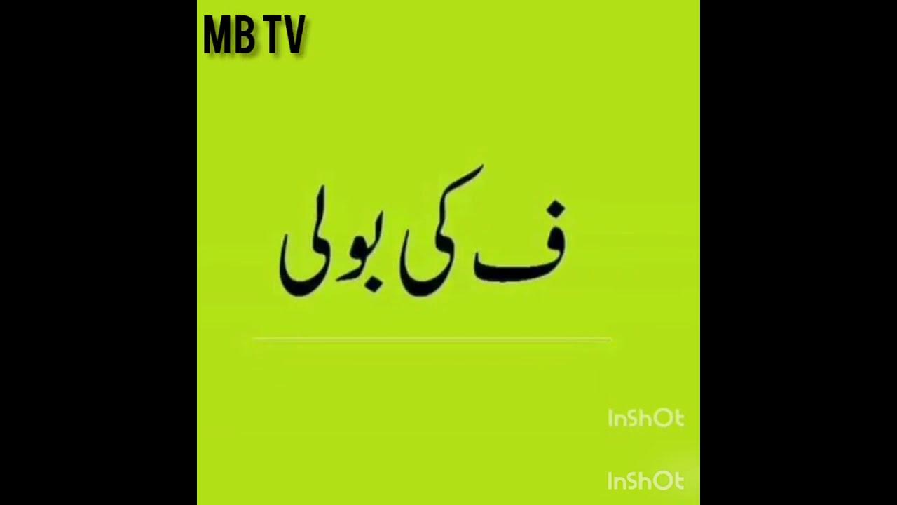 how-to-speak-fay-ki-boli-interesting-video-youtube