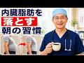 内臓脂肪を減らす朝習慣—科学が示す5つの飲み物