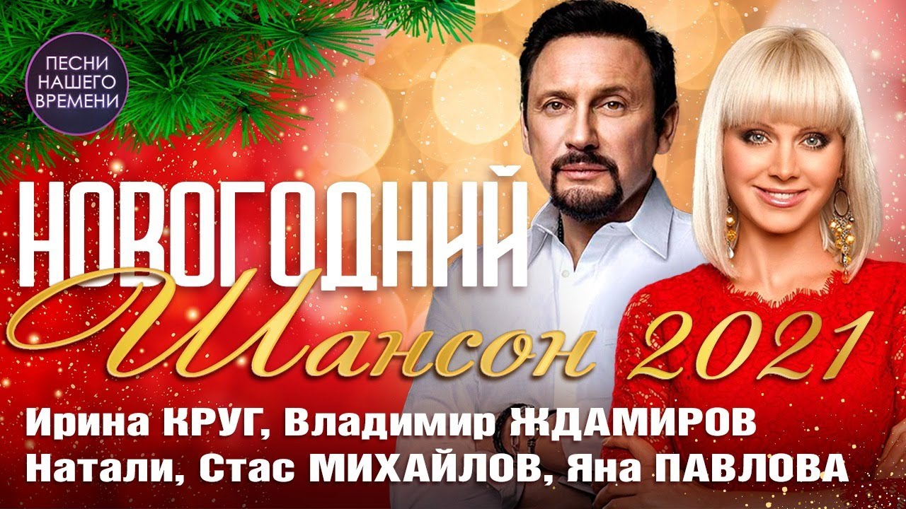 НОВОГОДНИЙ КОНЦЕРТ ШАНСОН ДЛЯ ЛЮБИМЫХ ❄ ВИКТОРИЯ ЧЕРЕНЦОВА ❄ СКОРО! 23 декабря К