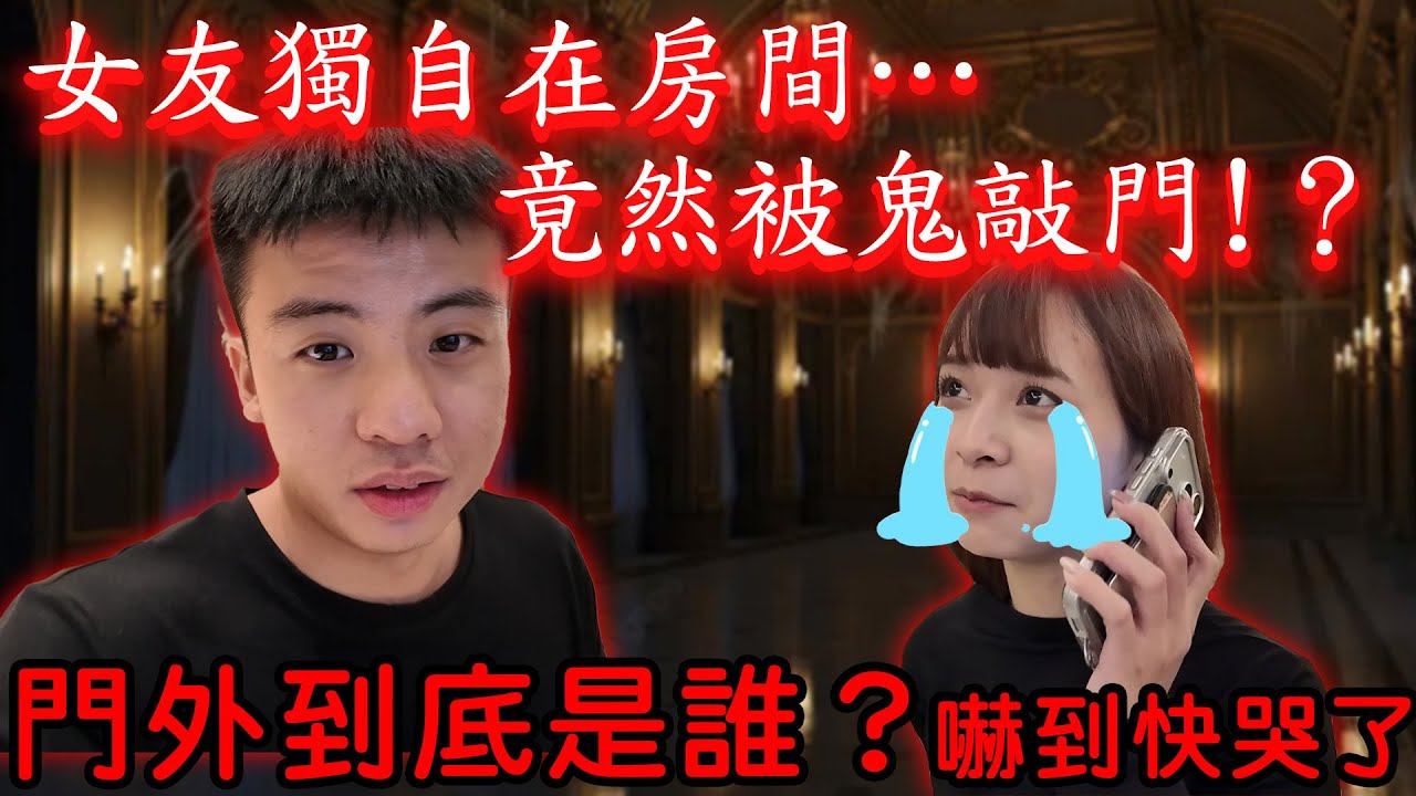 【陳天兵】家庭旅遊（中）前往杭州！一個人在房間的女友就遇到鬼敲門👻！？惡整員工挑戰超辣辣條🌶️白巧克力啤酒開箱🍫🍻這東西會好喝嗎？！