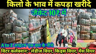 किलो के भाव में कपड़ा खरीदे || Export surplus Wholesaler in panipat || New business ideas