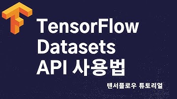 EP01. TensorFlow Datasets 활용하여 데이터셋 로드하기 -  텐서플로우 튜토리얼
