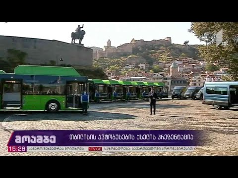 თბილისის ავტობუსების ქსელის პრეზენტაცია