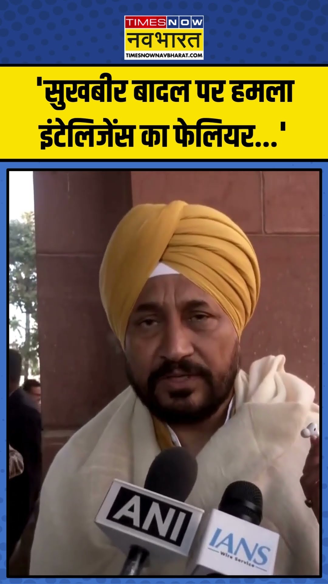 Sukhbir Badal पर हुए हमले को लेकर क्या बोले Charanjit Channi? | #shorts #sukhbirbadal #punjab
