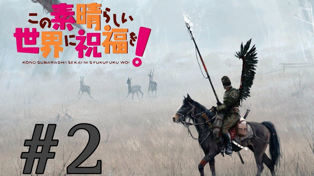 Un Caballero en Konosuba #2 | Primer contacto