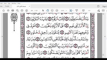 سورة المطففين جزء2 برواية قالون للمبتدئين