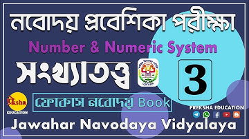 Number & Numeric System || সংখ্যাতত্ত্ব || Arithmetic || JNVST || Navodaya Math