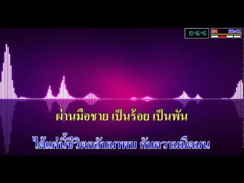  คาราโอเกะ ไทย - Popasia