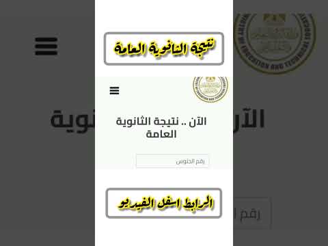 نتيجة الثانوية العامة 