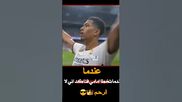تصميم ابو شامه بلنجهام ريال مدريد 