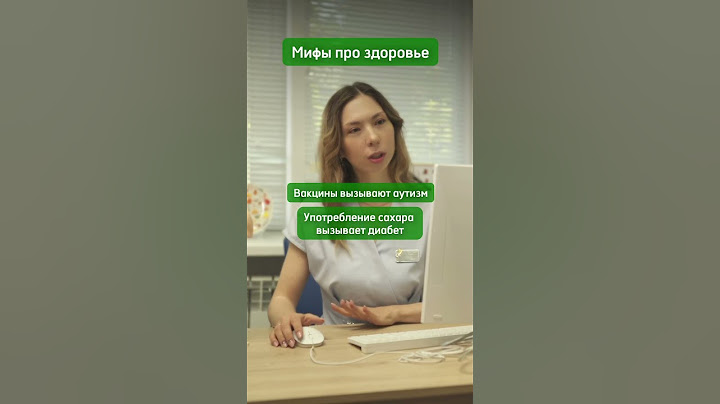 Мифы про здоровье