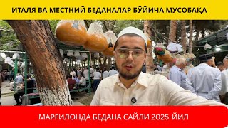картинка: МАРҒИЛОНДА БЕДАНА САЙЛИ 2025