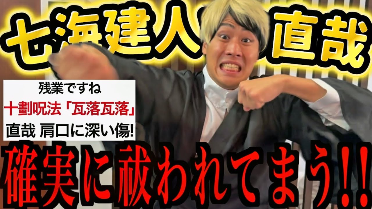 ChatGPTで禪院直哉と七海建人､久保建英戦わせてみたらまさかの結果になった【呪術廻戦】#vs久保建英