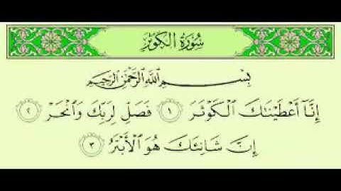 سورة الكوثر ماهر المعيقلي Maher Almuaiqly
