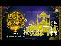 Arabian Nights | আরব্য রজনী | Golpo Goldmine | Mirchi Bangla Audio Story | Episode 6