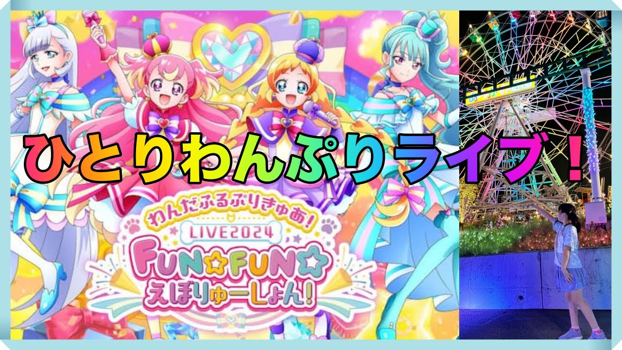 東京のアニマルタウンでひとりわんぷりライブ開催！わんだふる