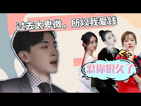 鄧倫涼涼！耍大牌、粗俗猥瑣黑歷史早有預兆，圈內好友立刻劃清界限，楊紫羅雲熙連夜慶祝，唯獨倪妮趙麗穎#有一說二#鄧倫#金晨#楊紫#李沁#香蜜沉沉燼如霜#明星大偵探