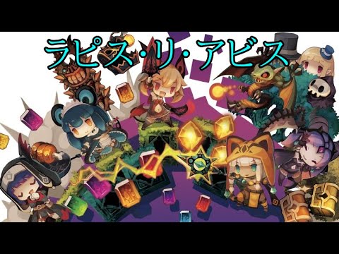 Part1【ラピス・リ・アビス】気が付けば日本一ソフトウェアの作品10個以上遊んでた【初見】