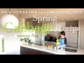 暮らしのvlog ｜夫婦二人暮らし｜春キャベツで作るお手軽キッシュ｜春キャベツの簡単コールスローサラダ｜ 50代主婦vlog ｜犬がいる暮らし