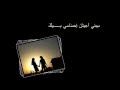 كلمات اتحدى العالم كلمات اتحدى العالم