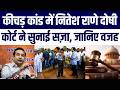 Nitesh Rane Doshi Thehre! Keechad Kand mein 1 Mahine Ki Saza | Engineer Se badsalooki