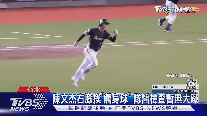 被林佳緯滿貫砲轟垮! 韓樂天巨人交流賽0勝返｜TVBS新聞 @TVBSNEWS01