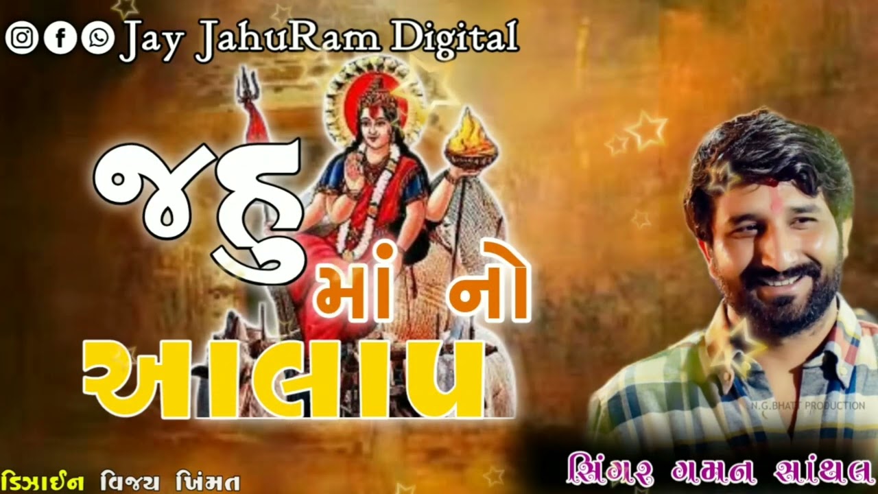        gaman Santhal  Jayesh Kharvada   Jay jahuram digital