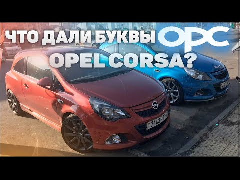 Видео: Opel Corsa OPC: Маленькая шаровая молния