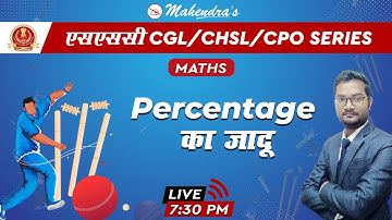 SSC CGL/CHSL/CPO SERIES | Maths | Percentage | By Ashish Mahendras | 7:30 pm