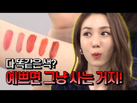 [GS홈쇼핑] 세상에 같은색이있어? | [아테스토니] ♥립키스틱♥ | 립스틱, 빨강색, 입술