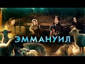 Эммануил - Егор и Наталия Лансере - клип на рождество