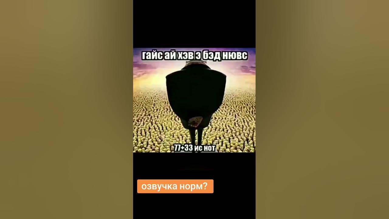 гайс ай хав а бэд нювс #memes #roblox #shorts #миньоны #мемы - YouTube