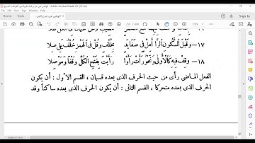 فرش حروف سورة الأنعام ج 3 الوافي شرح الشاطبية الشيخ أحمد سمير