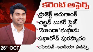 Daily Current Affairs By Praveen Sir 26Th October 2025 Telugu Latest Gk & News Updates