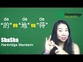 Chinese HSK Grammar  What is the Difference Between              and