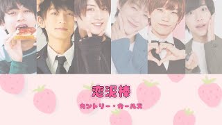 【ジャニハロ】もしもジャニーズJr.が「恋泥棒」を歌ったら【Jr.×カントリー・ガールズ】#ジャニーズjr#カントリーガールズ