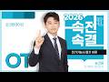 【2026】 속전속결 전기기능사 필기 이론 | 【오리엔테이션】
