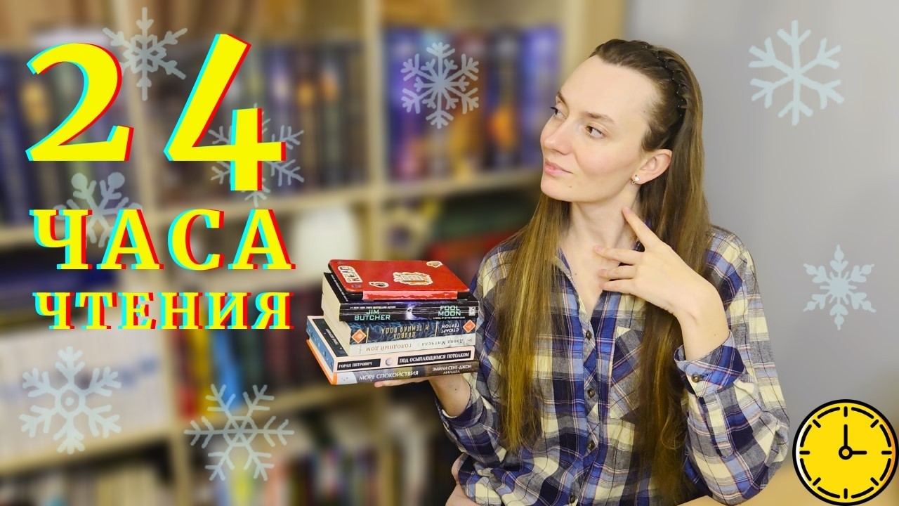 24 ЧАСА ЧТЕНИЯ - Голодный дом, Дьявол, Пандемия, Оборотни, Отель Югославия и прочие странные вещи