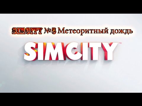 Video: Maxis Selgitab, Miks SimCity Võrguühenduseta Nii Kaua Aega Võtab